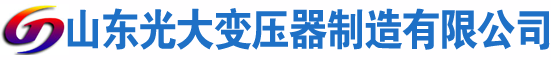 江西光大油浸式变压器厂